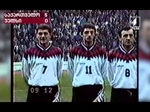 საქართველო - უელსი 5:0 Georgia vs Wales #Euro96